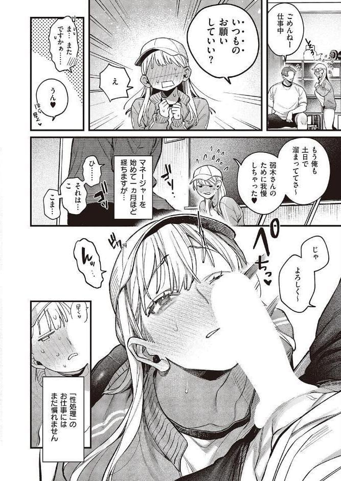 弱木さんのおしごと