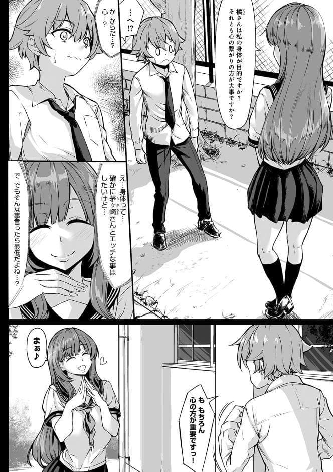 Aカップの彼女よりJカップの黒ギャルの方が良いよね？ 【デジタル特装版】
