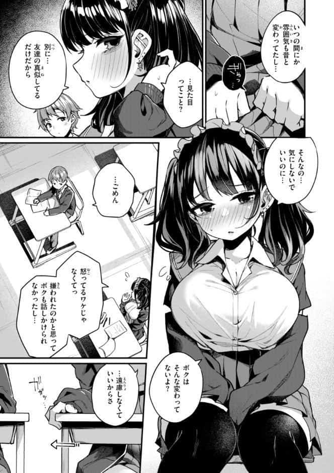 ＃沼らせ女子と繋がりたい【デジタル版限定おまけ付き】