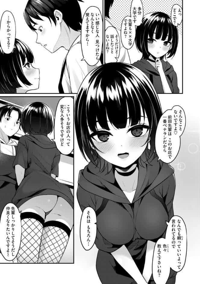 ＃沼らせ女子と繋がりたい【デジタル版限定おまけ付き】