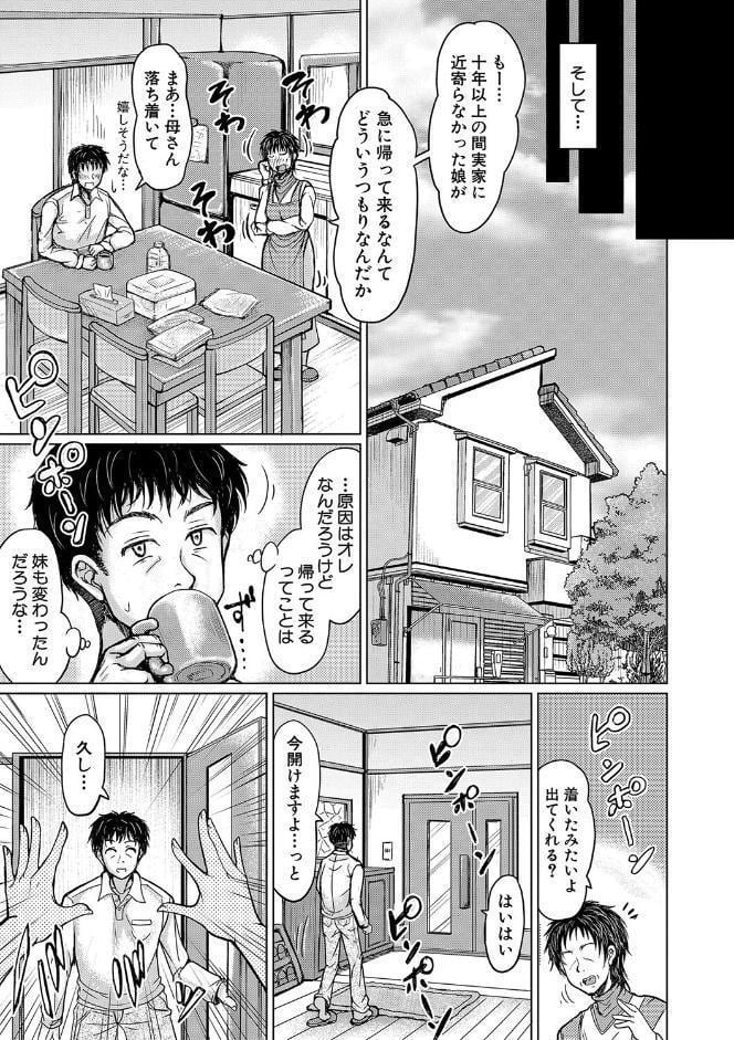 姪っ子も妹も性欲が強すぎて膣内射精希望【電子版特典付き】