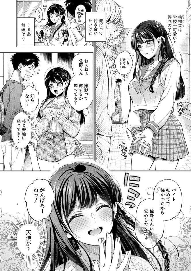 セックスが好きで好きで大好きなクラスメイトのあの娘 【デジタル特装版】