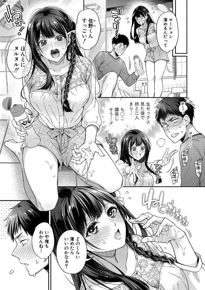 セックスが好きで好きで大好きなクラスメイトのあの娘 【デジタル特装版】