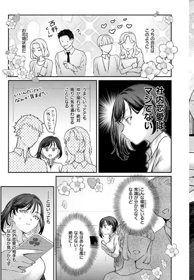 お花畑でキノコさがし