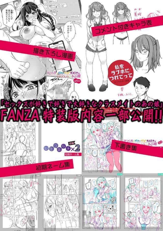 セックスが好きで好きで大好きなクラスメイトのあの娘 【デジタル特装版】