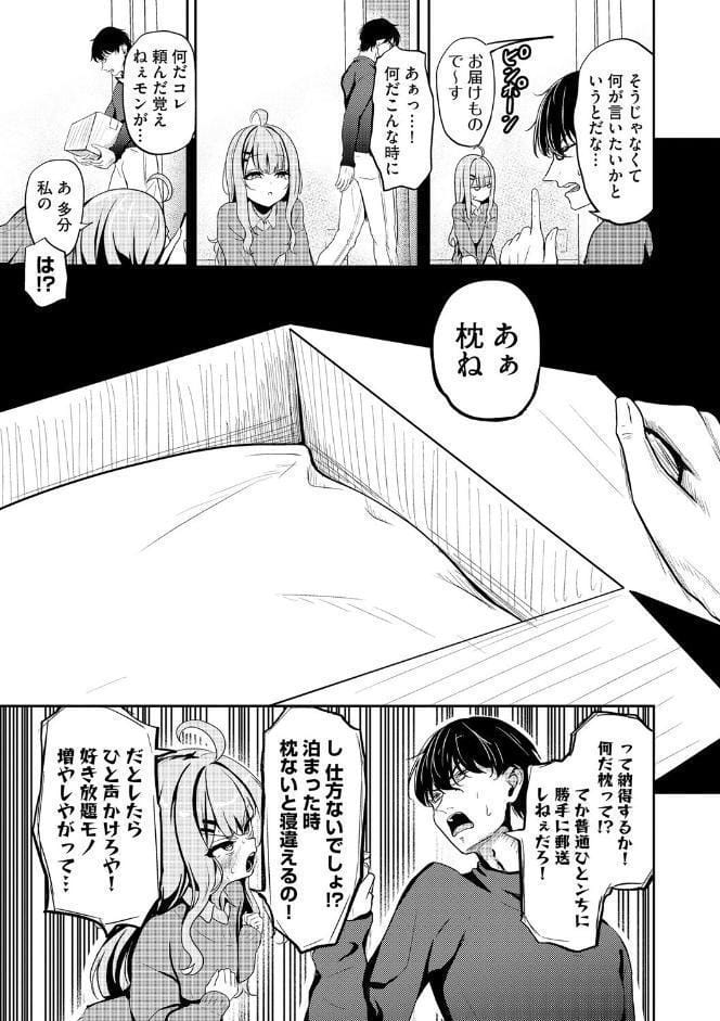 元メスガキさんとしゅき帯び交尾【第4話】