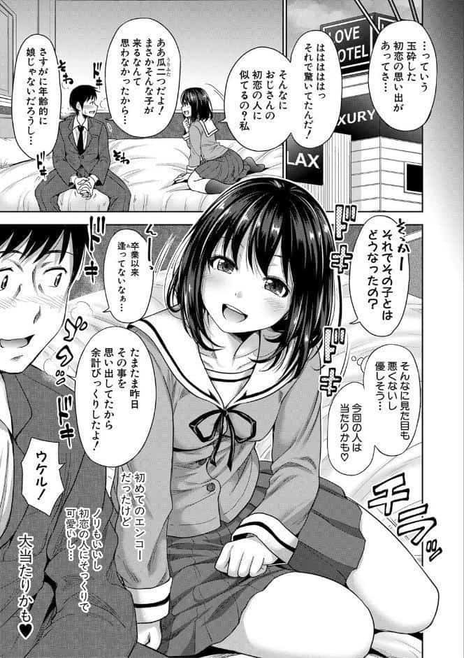 初恋のヒト -もし相性抜群なパパ活娘が義娘になって24時間ハメ放題になったら-【電子版特典付き】