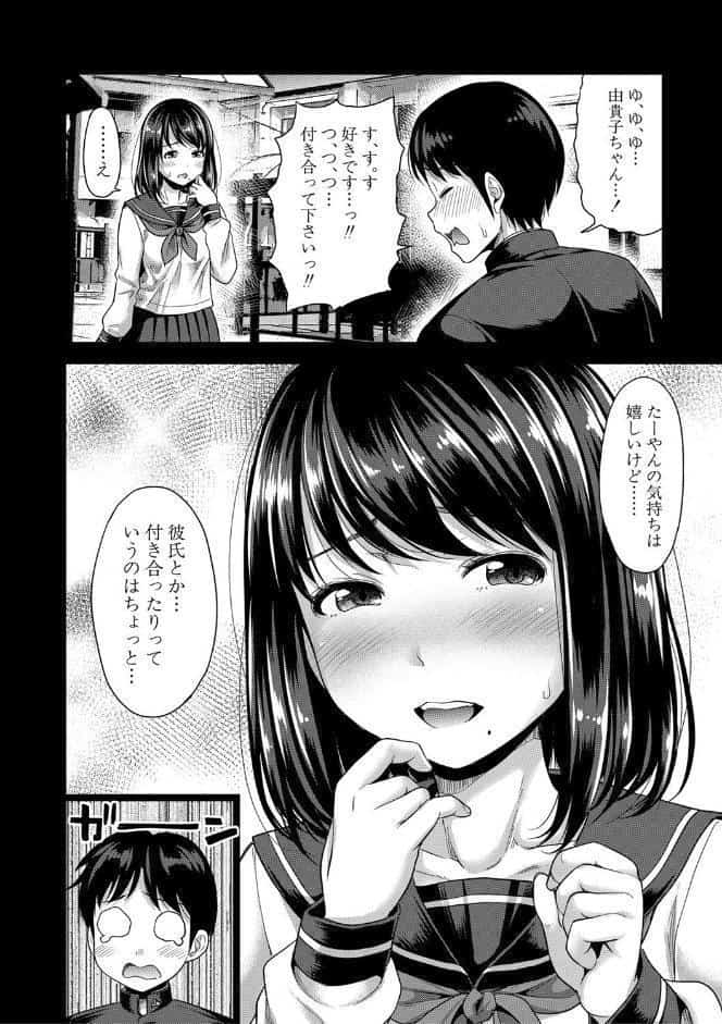 初恋のヒト -もし相性抜群なパパ活娘が義娘になって24時間ハメ放題になったら-【電子版特典付き】