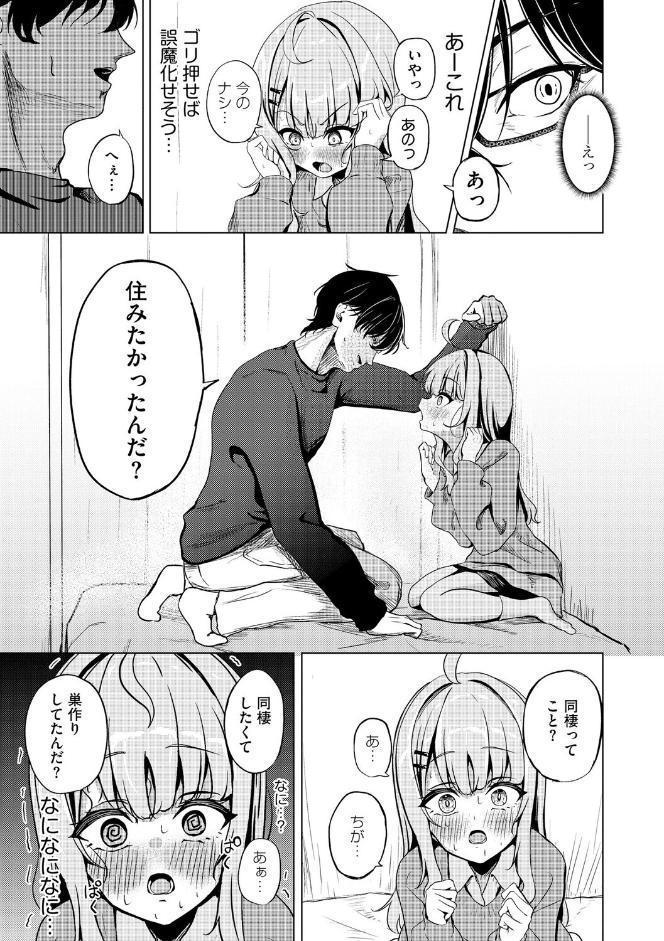元メスガキさんとしゅき帯び交尾【第4話】