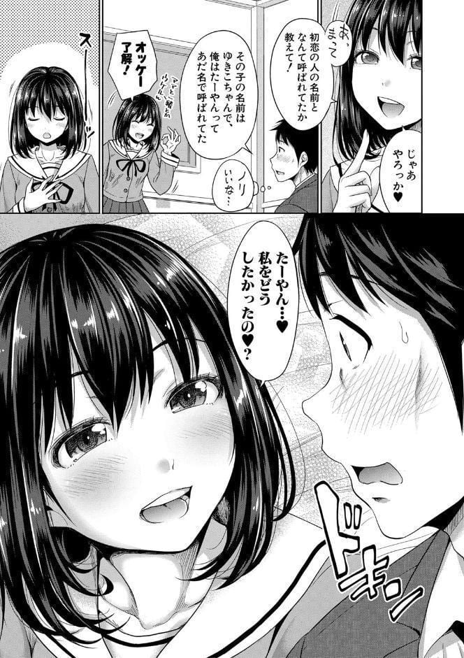 初恋のヒト -もし相性抜群なパパ活娘が義娘になって24時間ハメ放題になったら-【電子版特典付き】