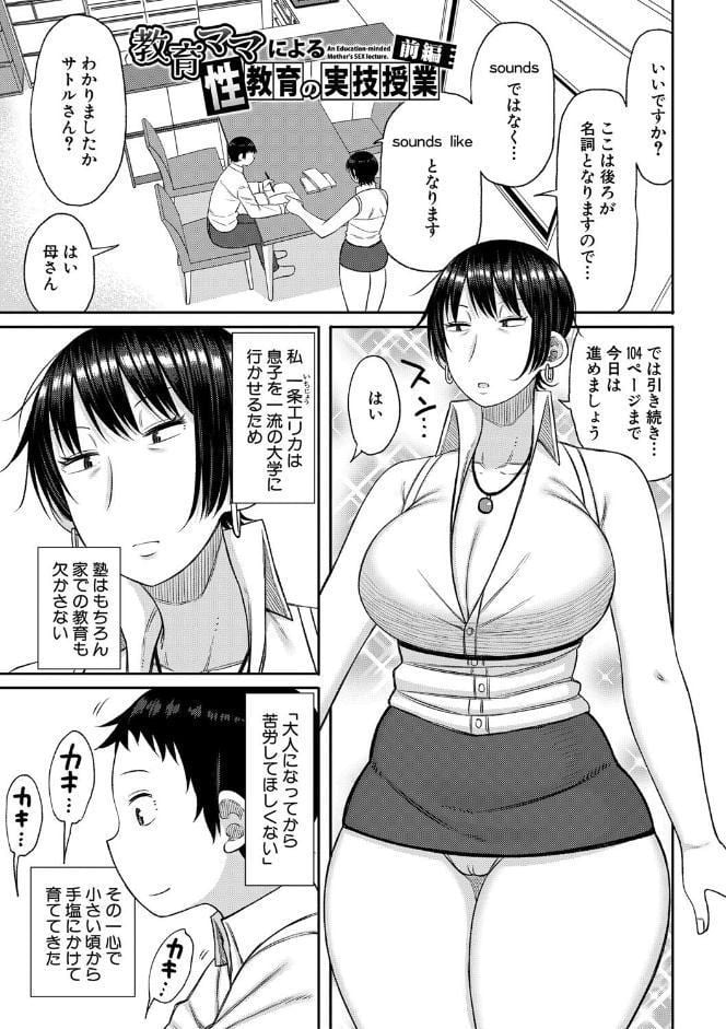 ママコキ-教育ママによる種付け交尾の実技授業-【電子版特典付き】