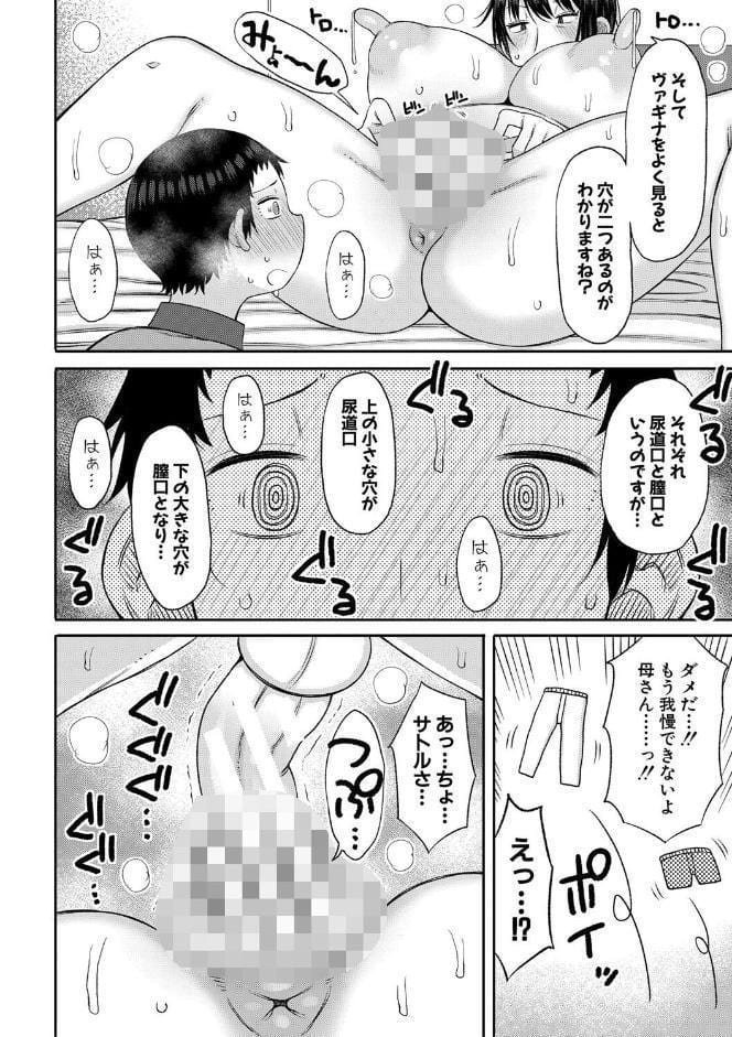 ママコキ-教育ママによる種付け交尾の実技授業-【電子版特典付き】