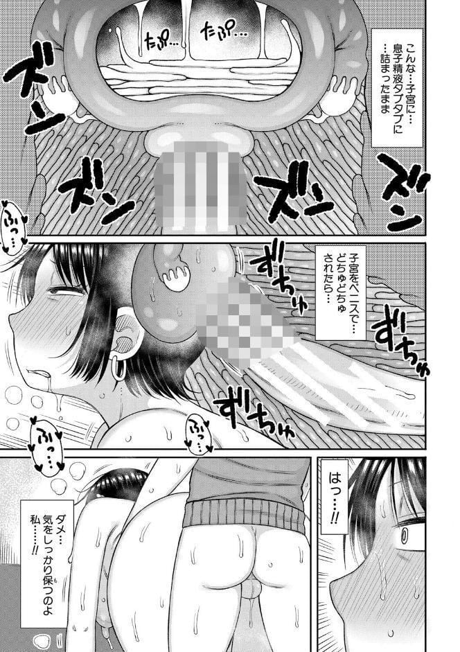 ママコキ-教育ママによる種付け交尾の実技授業-【電子版特典付き】