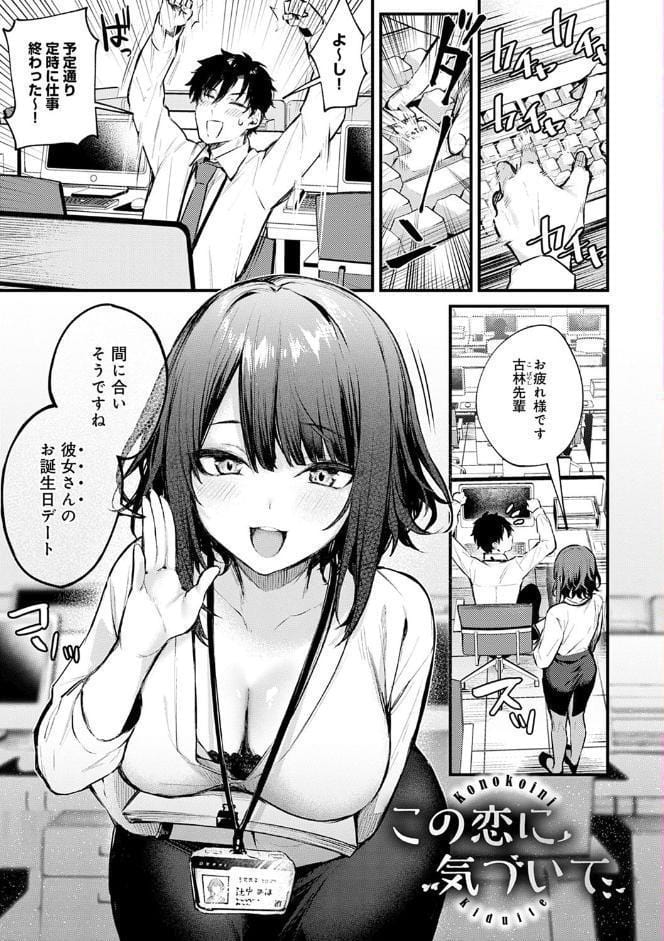 この恋に気づいて 【デジタル特装版】