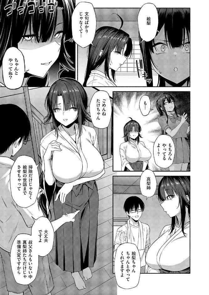 憑きモノにオトサれて〜絵梨編〜