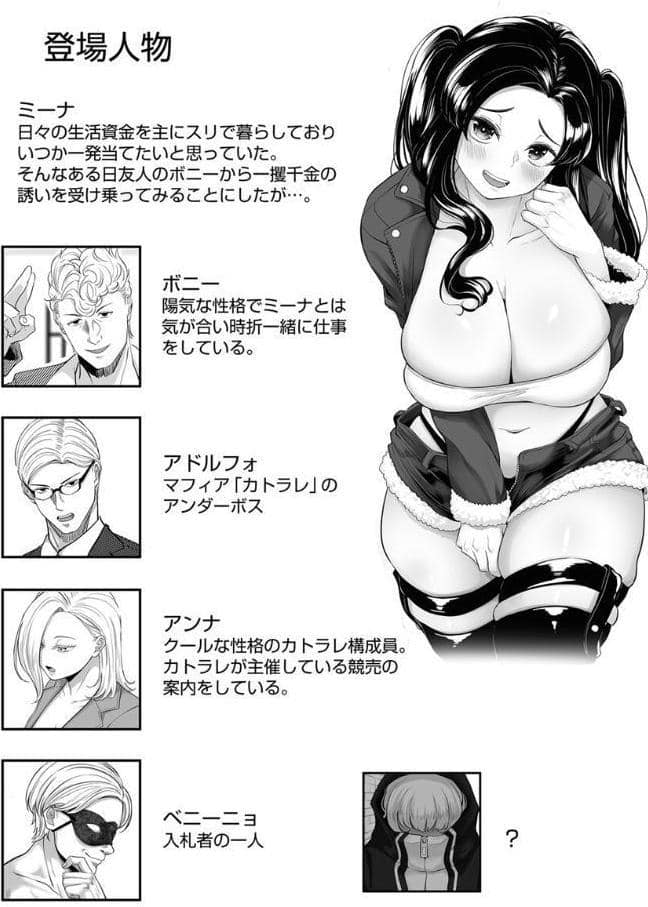 尻穴便女【番外編】〜一攫千金を狙ってマフィアに囚われたスリ娘〜 9巻