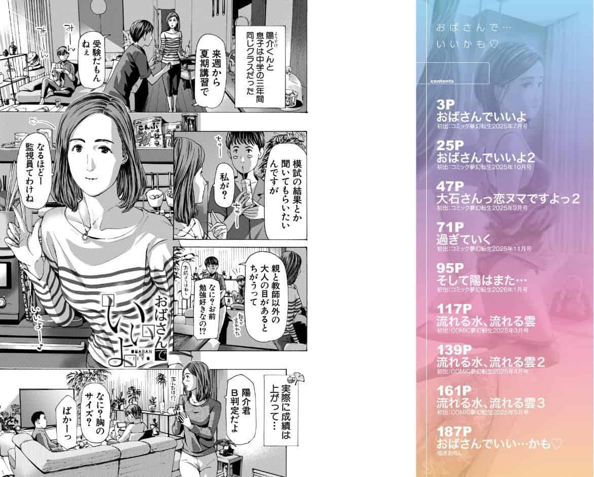 おばさんでいい…かも【1話試し読み付き】