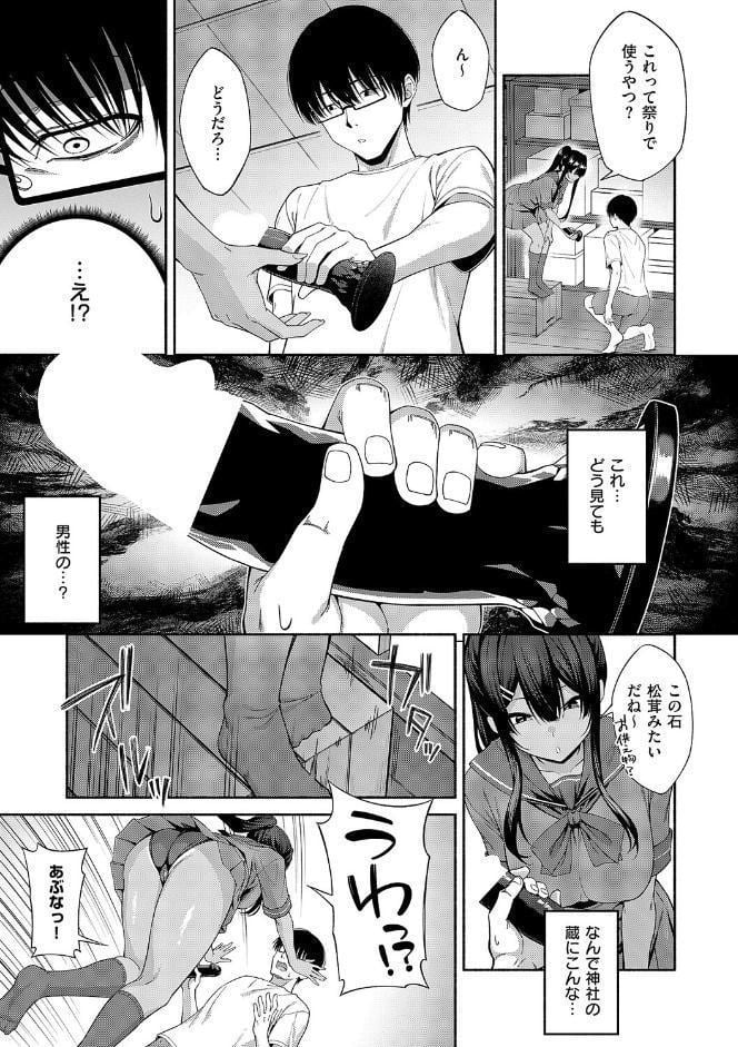 憑きモノにオトサれて〜絵梨編〜