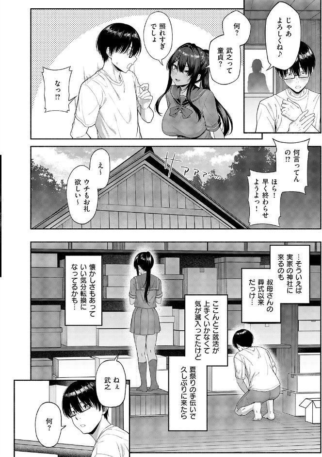 憑きモノにオトサれて〜絵梨編〜