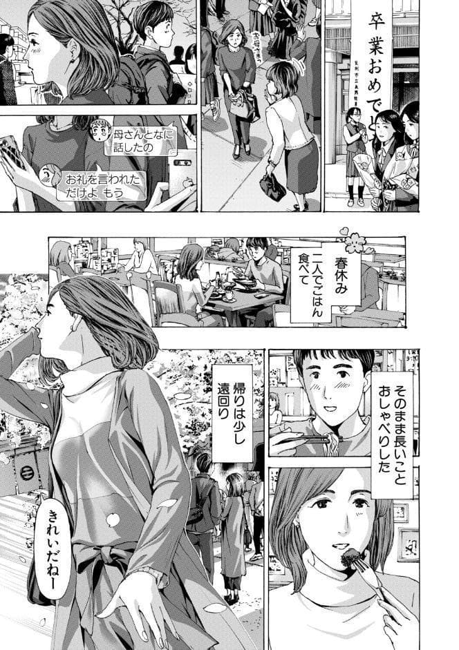 おばさんでいい…かも【1話試し読み付き】