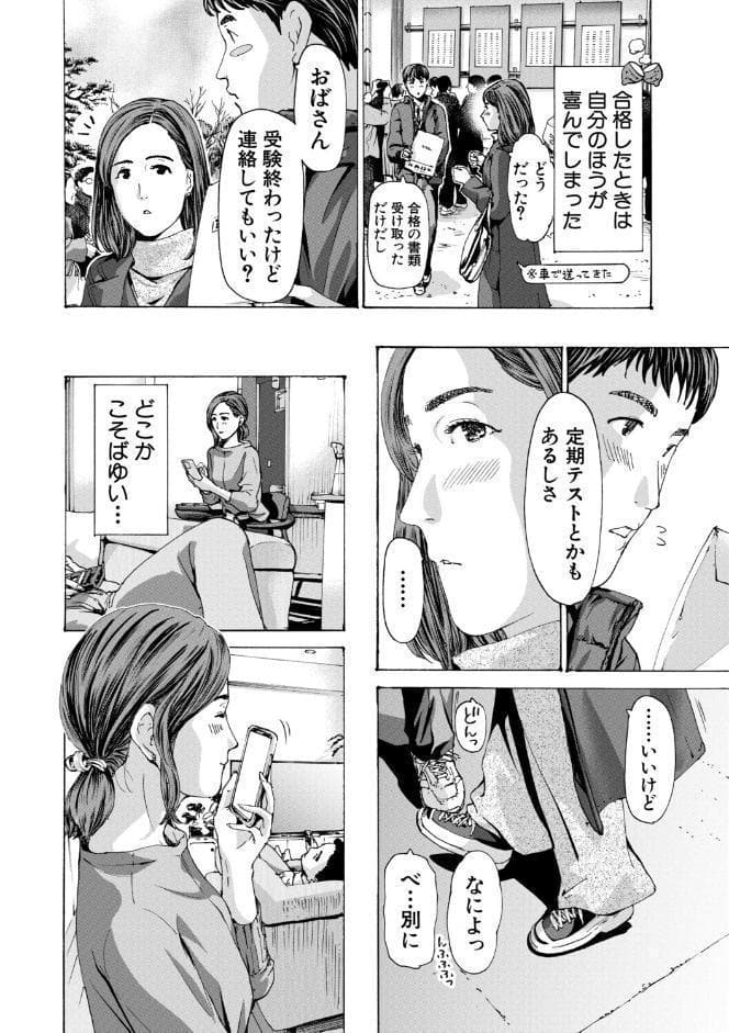 おばさんでいい…かも【1話試し読み付き】