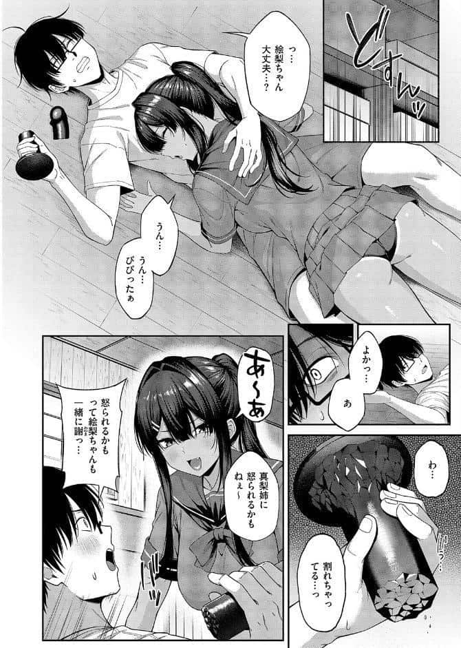 憑きモノにオトサれて〜絵梨編〜