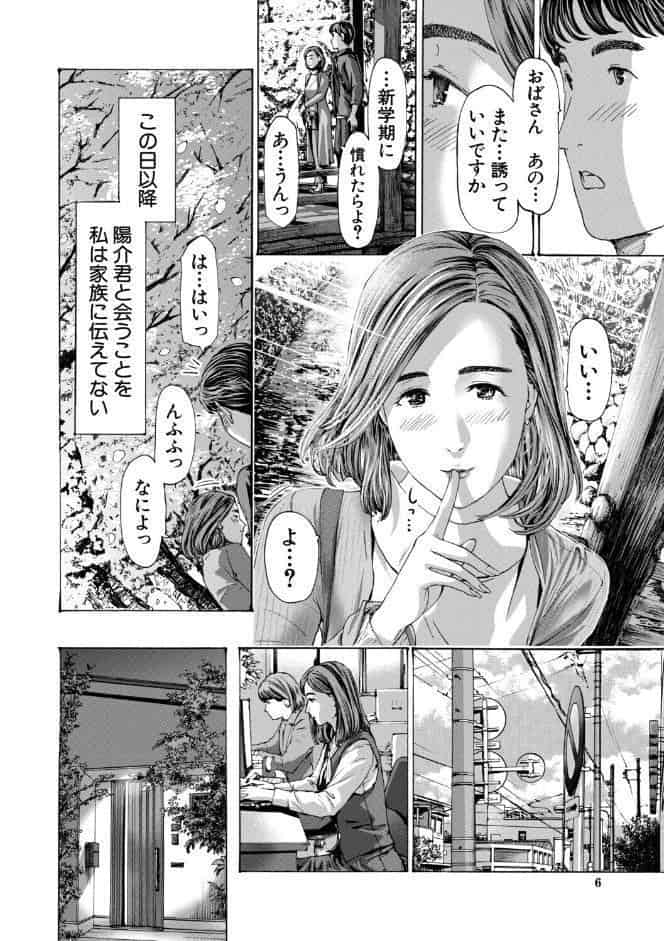 おばさんでいい…かも【1話試し読み付き】