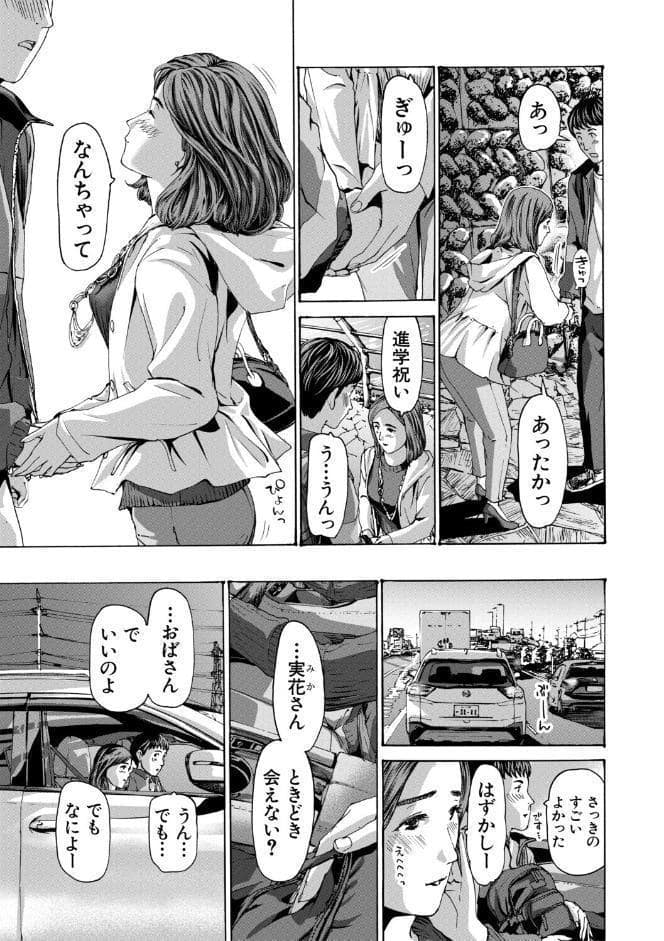 おばさんでいい…かも【1話試し読み付き】