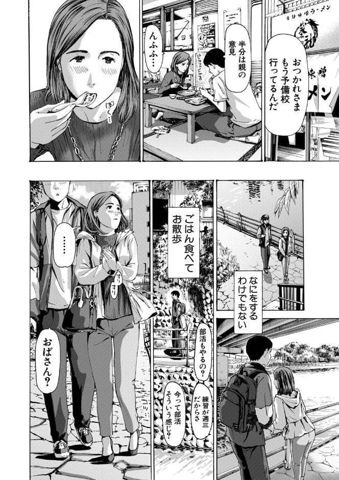 おばさんでいい…かも【1話試し読み付き】