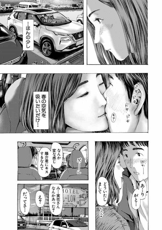 おばさんでいい…かも【1話試し読み付き】