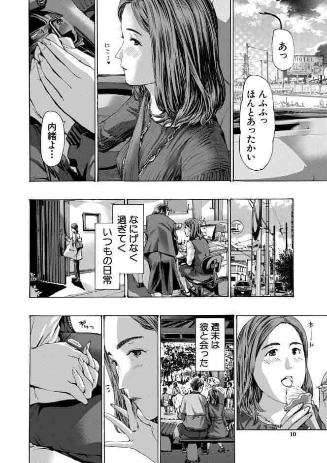 おばさんでいい…かも【1話試し読み付き】