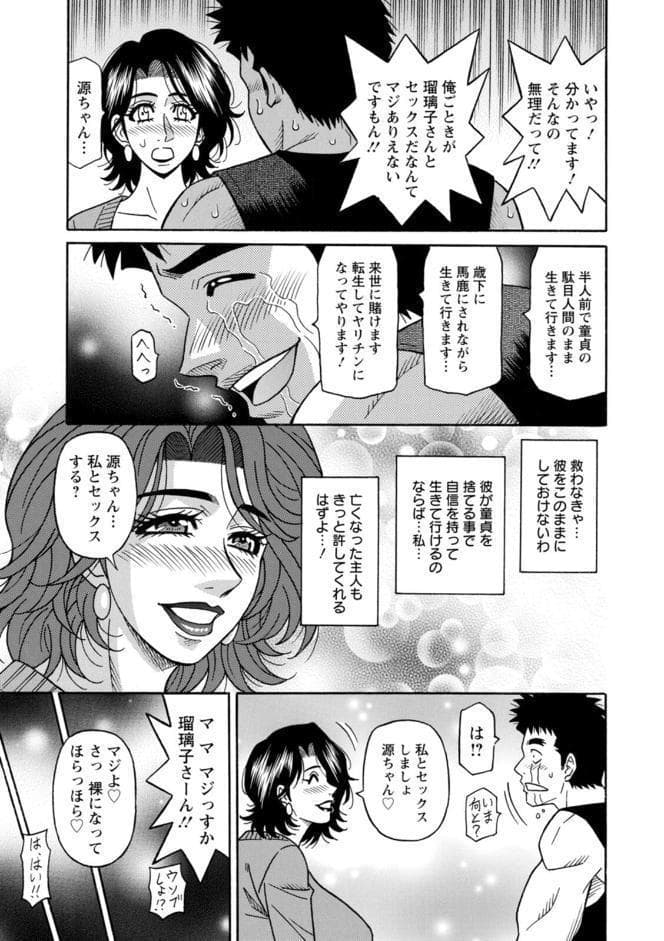未亡人アナ瑠璃子の非日常