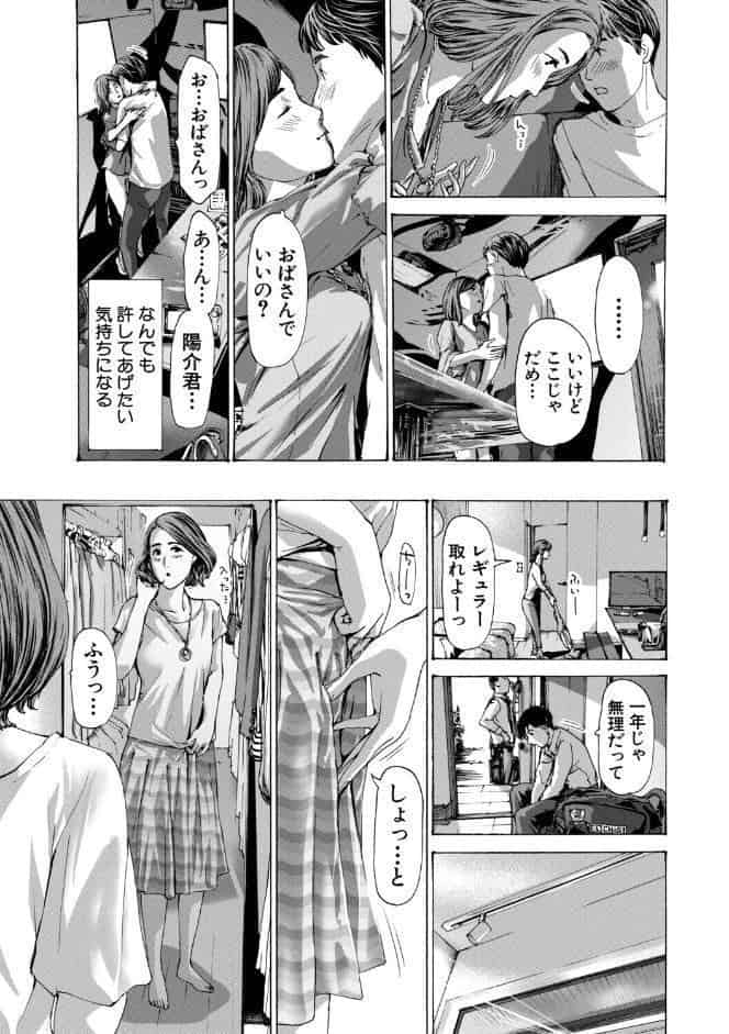 おばさんでいい…かも【1話試し読み付き】