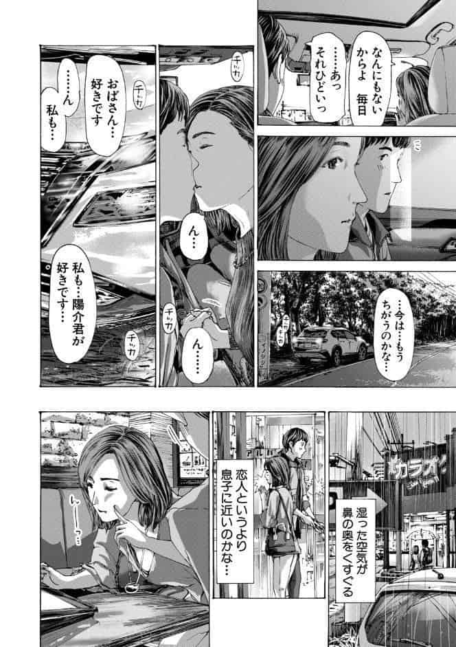 おばさんでいい…かも【1話試し読み付き】