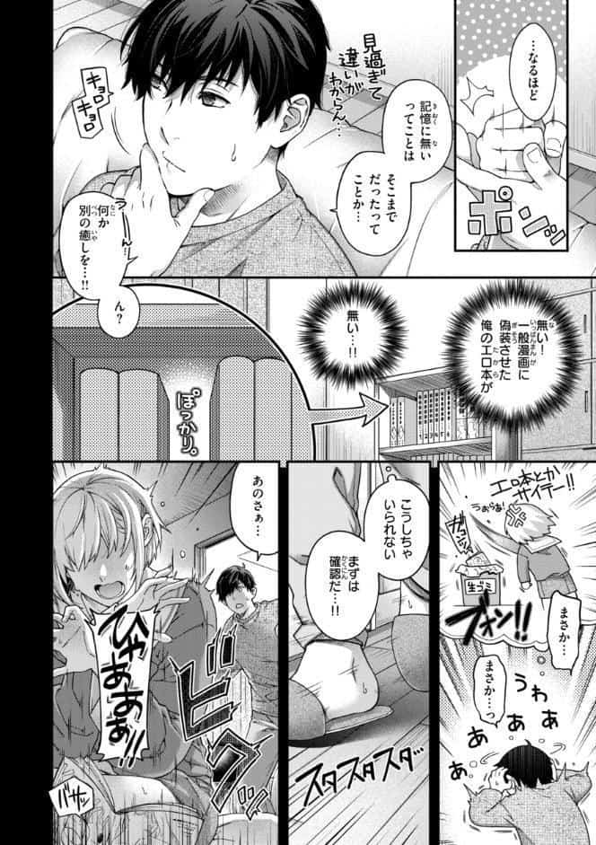 いろめくシャングリラ【デジタル版限定おまけ付き】
