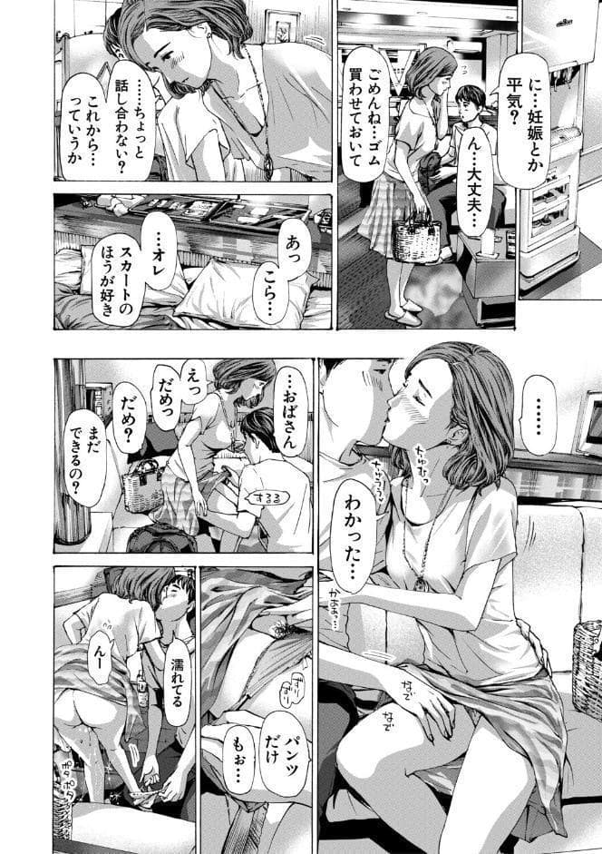 おばさんでいい…かも【1話試し読み付き】