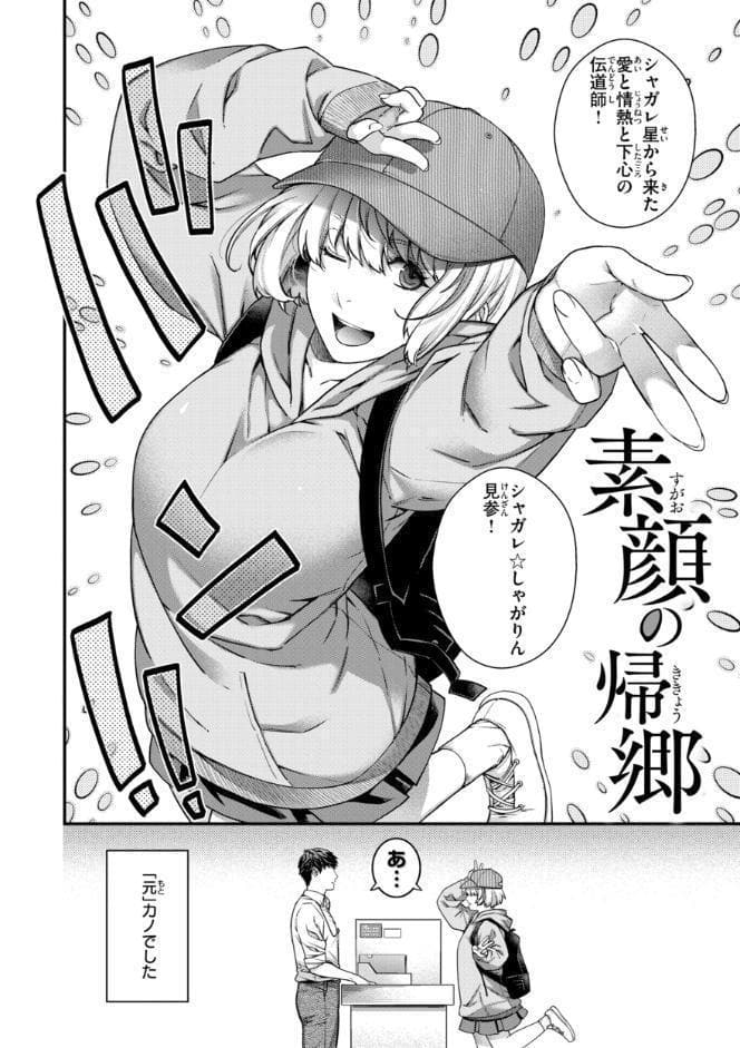 いろめくシャングリラ【デジタル版限定おまけ付き】