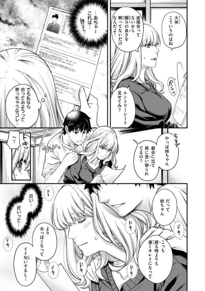 いろめくシャングリラ【デジタル版限定おまけ付き】
