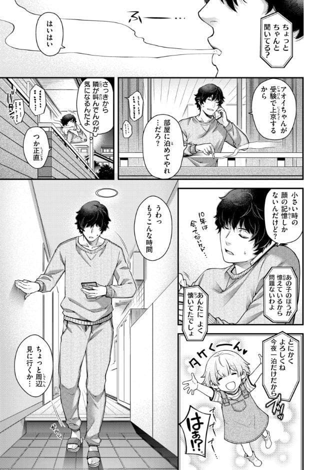 いろめくシャングリラ【デジタル版限定おまけ付き】