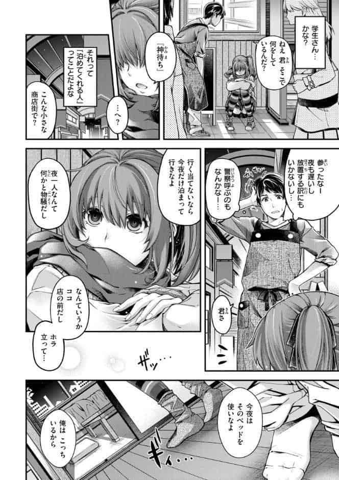 いろめくシャングリラ【デジタル版限定おまけ付き】