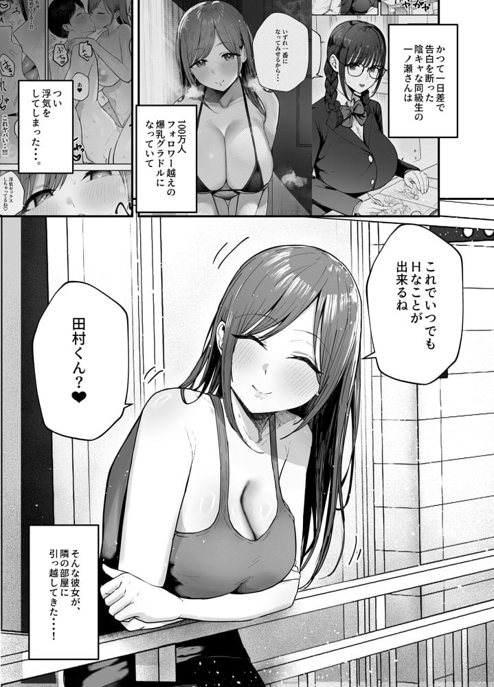 「お前がフった陰キャ女、今じゃフォロワー100万人超えの爆乳グラビアアイドルだぞ？w」3 ―彼女のいる俺をむちむち爆乳ボディで誘惑してきて逆NTR―