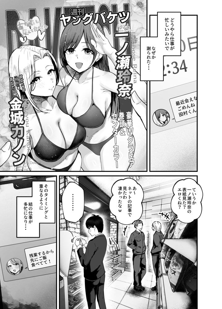 「お前がフった陰キャ女、今じゃフォロワー100万人超えの爆乳グラビアアイドルだぞ？w」3 ―彼女のいる俺をむちむち爆乳ボディで誘惑してきて逆NTR―