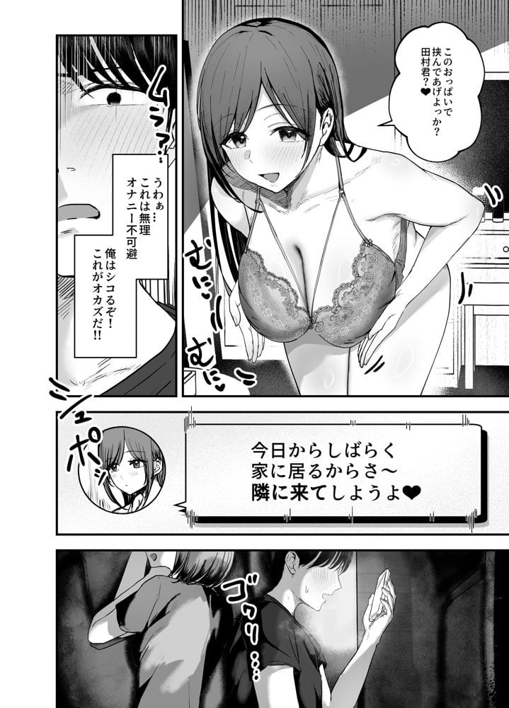 「お前がフった陰キャ女、今じゃフォロワー100万人超えの爆乳グラビアアイドルだぞ？w」3 ―彼女のいる俺をむちむち爆乳ボディで誘惑してきて逆NTR―