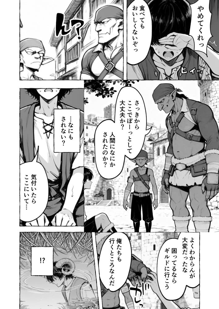 魔族に転生したので、王国三大巨乳美女を順番に堕とすことにしました