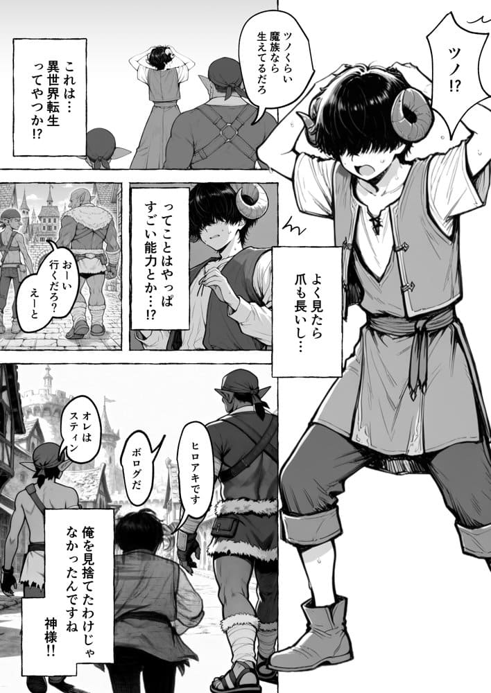 魔族に転生したので、王国三大巨乳美女を順番に堕とすことにしました