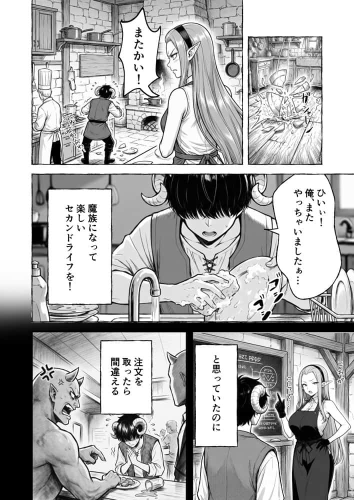 魔族に転生したので、王国三大巨乳美女を順番に堕とすことにしました