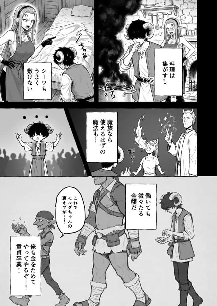 魔族に転生したので、王国三大巨乳美女を順番に堕とすことにしました