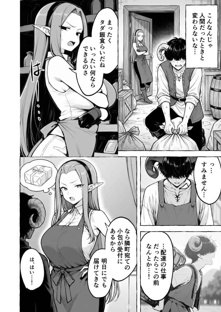 魔族に転生したので、王国三大巨乳美女を順番に堕とすことにしました