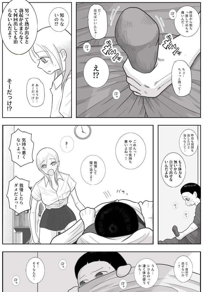 男って風邪引くと勃起が止まらなくなるんだよ