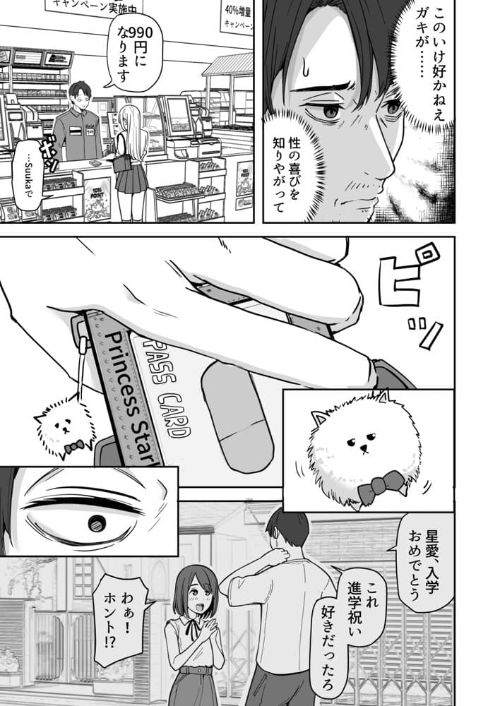 【同人版】コンビニ店員の俺が、DVされてた幼馴染JKを助けてしあわセックスする話【電子単行本（総集編）】